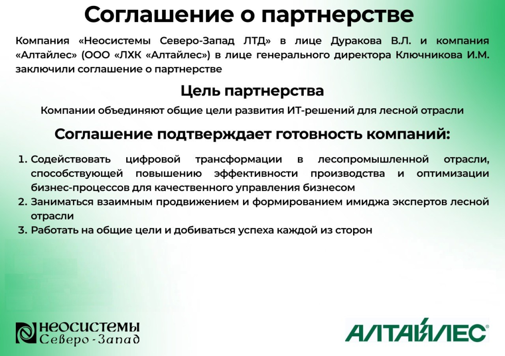 Соглашение с алтайлес.png Соглашение с алтайлес.png