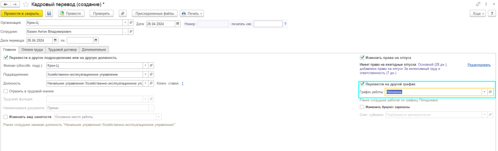 рис 4 перевод на неполную ставку.png