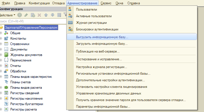 Рис 2 Как обновить зуп.png