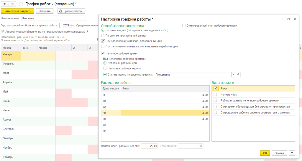рис 3 перевод на неполную ставку.png