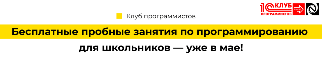 Бесплатные пробные занятия по программированию для школьников — май 2025 Петрозаводск.png