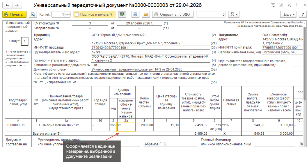 Рис 9 новые возможности упаковки.png Рис 9 новые возможности упаковки.png