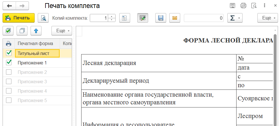 Лесная декларация рис 2-min.png