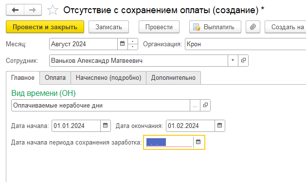 Рис 3 начисление при отсутствии.png