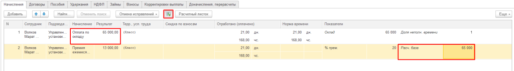 Рис 3 Расчетная база в ЗУП.png