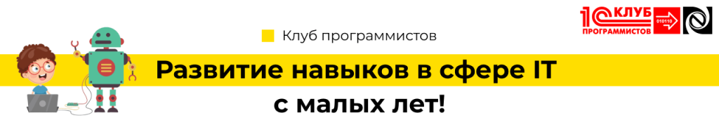 Развитие навыков в сфере IT с малых лет! Клуб программистов-min.png