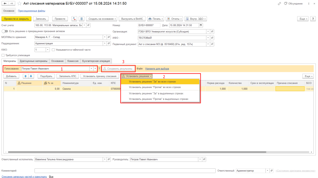 рис 14 акт о списании бгу.png