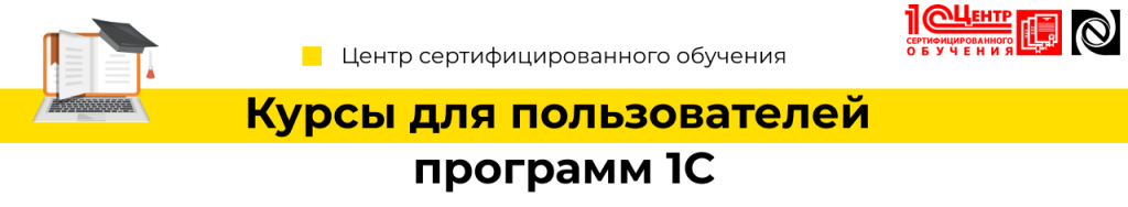 Курсы для пользователей программ 1С 2024-min.png