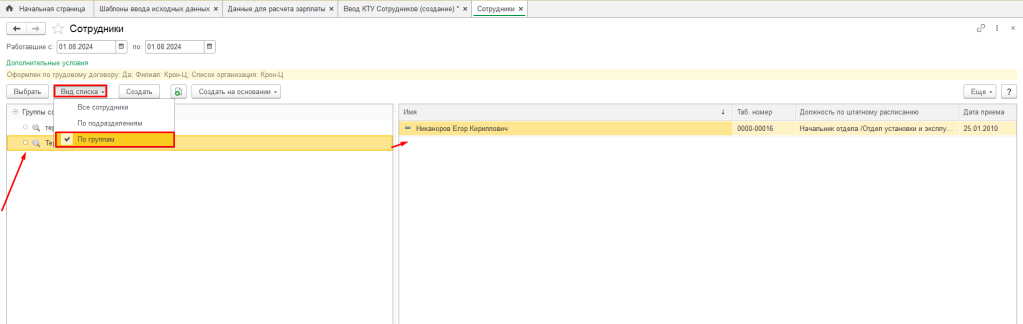 Рис 8 КТУ в ЗУП.png