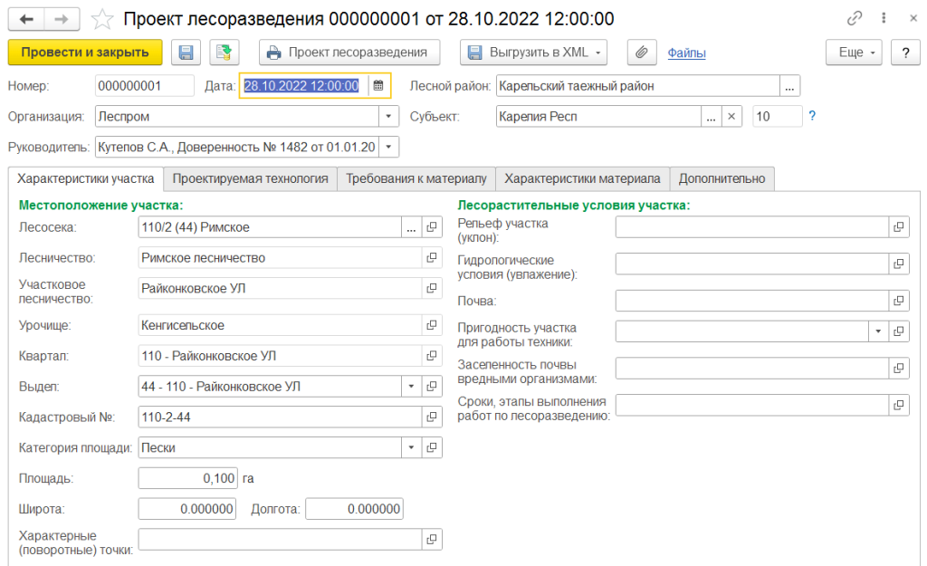 рис 1 лесоразведение-min.png