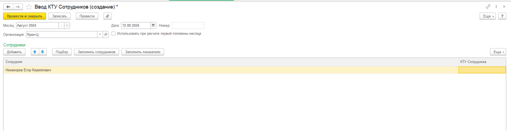 Рис 9 КТУ в ЗУП.png