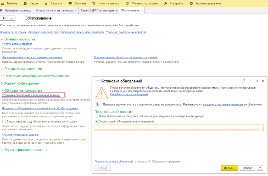 Рис 6 Как обновить зуп.png