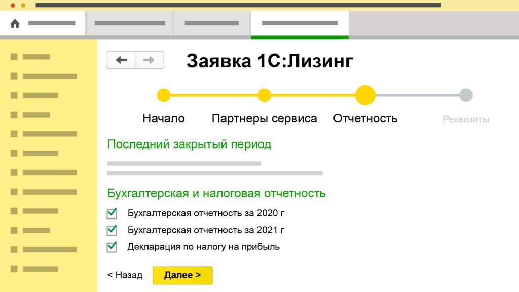 шаг 3 лизинг.png