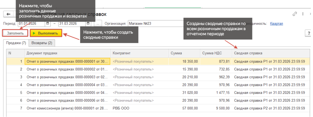 Рис 2 Сводные справки в 1С Бухгалтерия.png Рис 2 Сводные справки в 1С Бухгалтерия.png