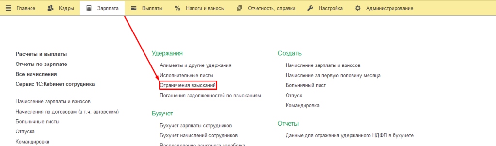 Рис 8 Необлагаемая алиментами часть зп.png