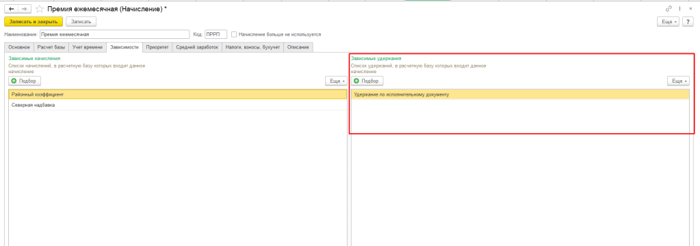 Рис 4 Необлагаемая алиментами часть зп.png