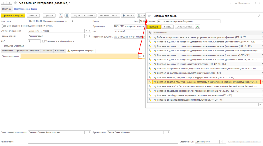 рис 11 акт о списании бгу.png