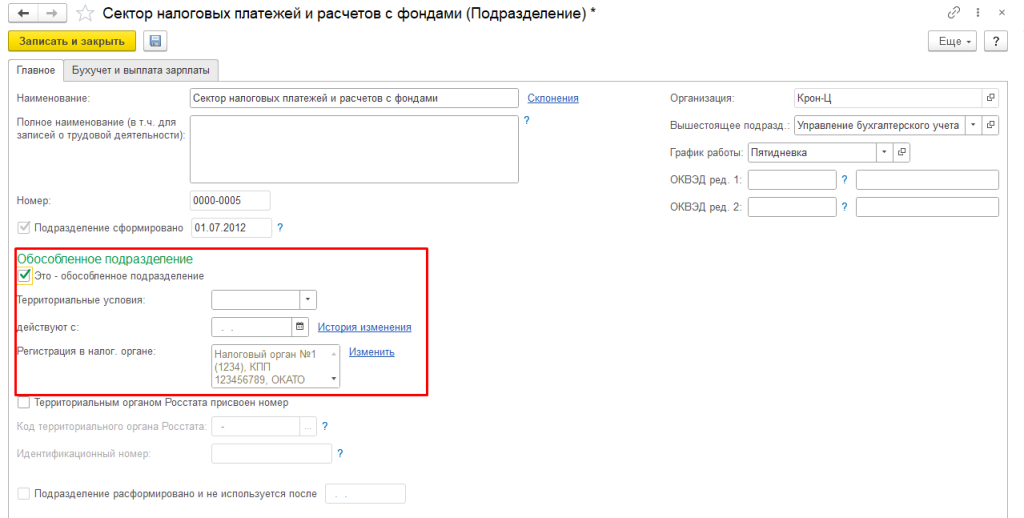 Рис 4 Как указать филиал в 1С .png
