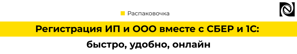 Регистрация бизнеса с СБЕР.png