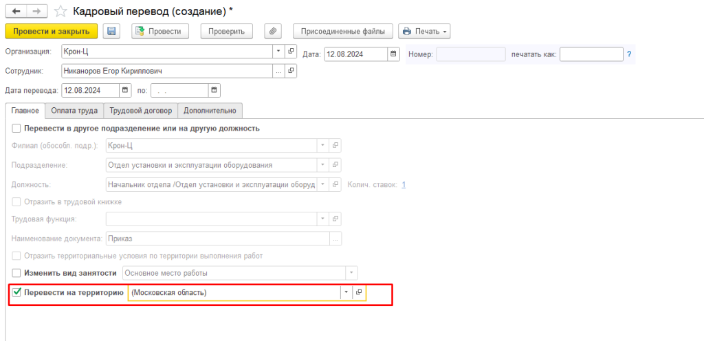 Рис 4 КТУ в ЗУП.png