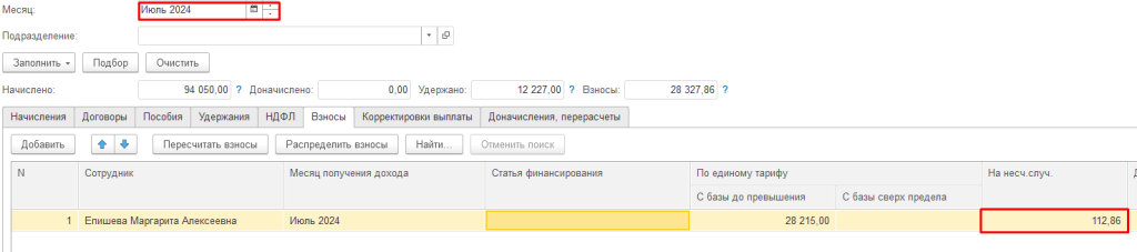 рис 4 сведения об инвалидности в 1с.png