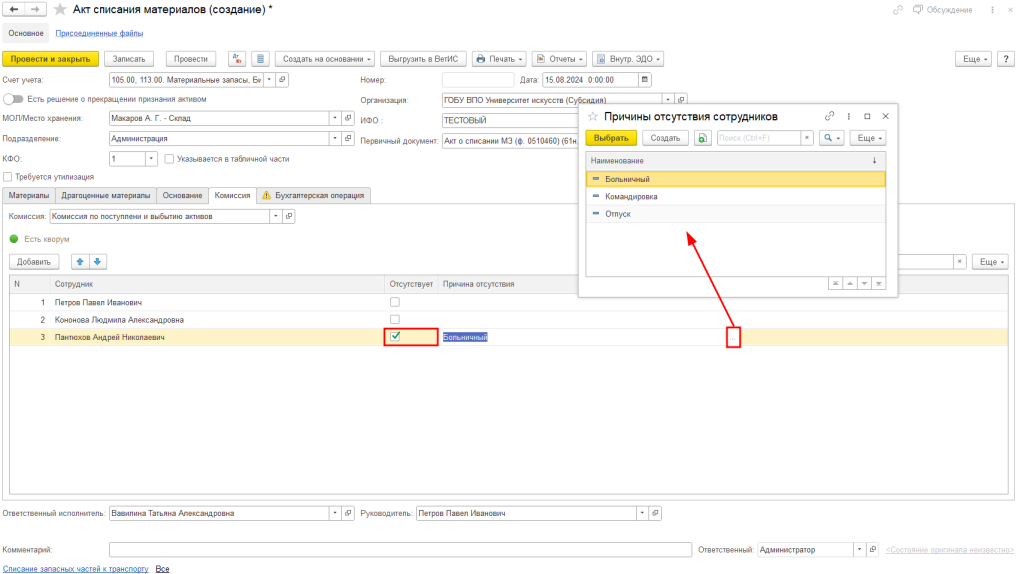 рис 10 акт о списании бгу.png