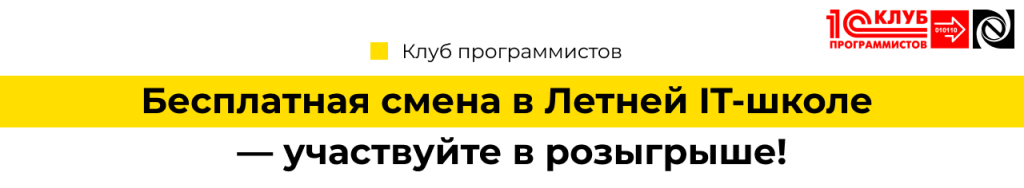 Бесплатная смена в Летней IT-школе от Клуба Программистов Петрозаводск.png