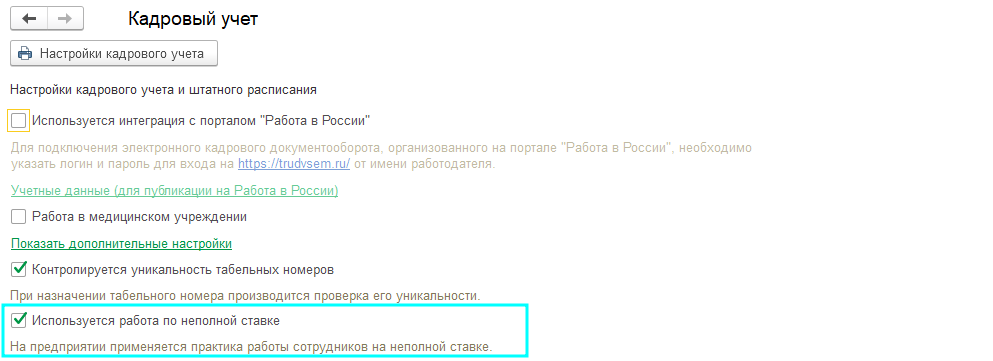 рис 1 перевод на неполную ставку.png