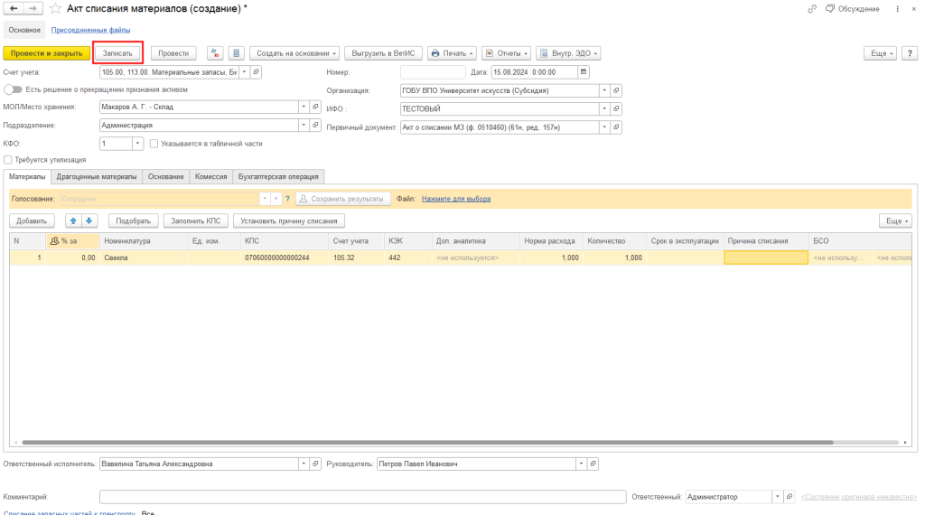 рис 12 акт о списании бгу.png