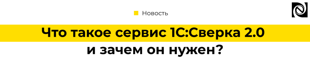 1С Сверка 2.0 — автоматическая сверка документов без актов.png
