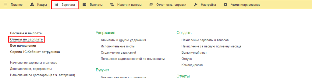 Рис 1 начисления с нулевой суммой в расчетнике.png