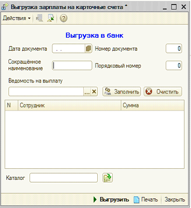 выплата заработной платы в 1С
