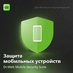 Dr.Web® Mobile Security Suite от компании Неосистемы Северо-Запад